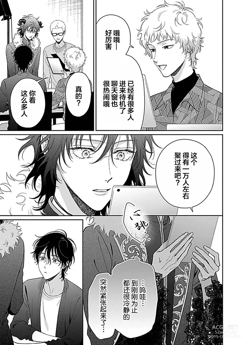 Page 86 of manga 甜咸交织的每一天