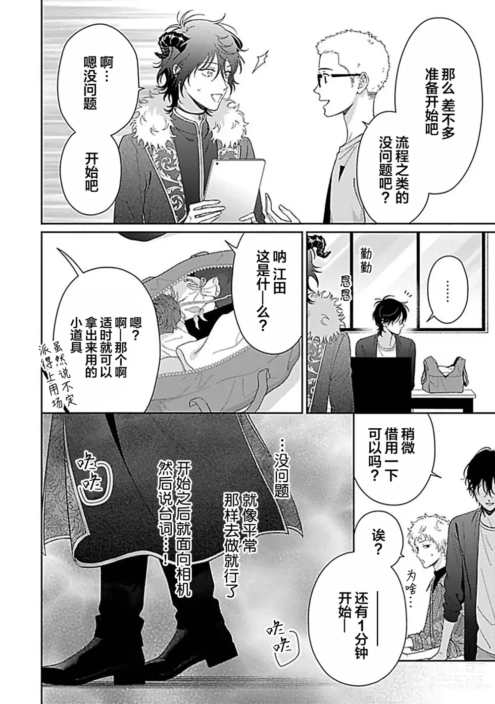 Page 87 of manga 甜咸交织的每一天