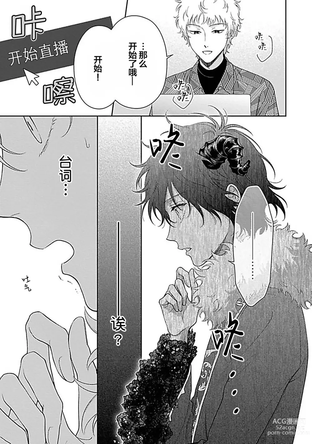 Page 88 of manga 甜咸交织的每一天