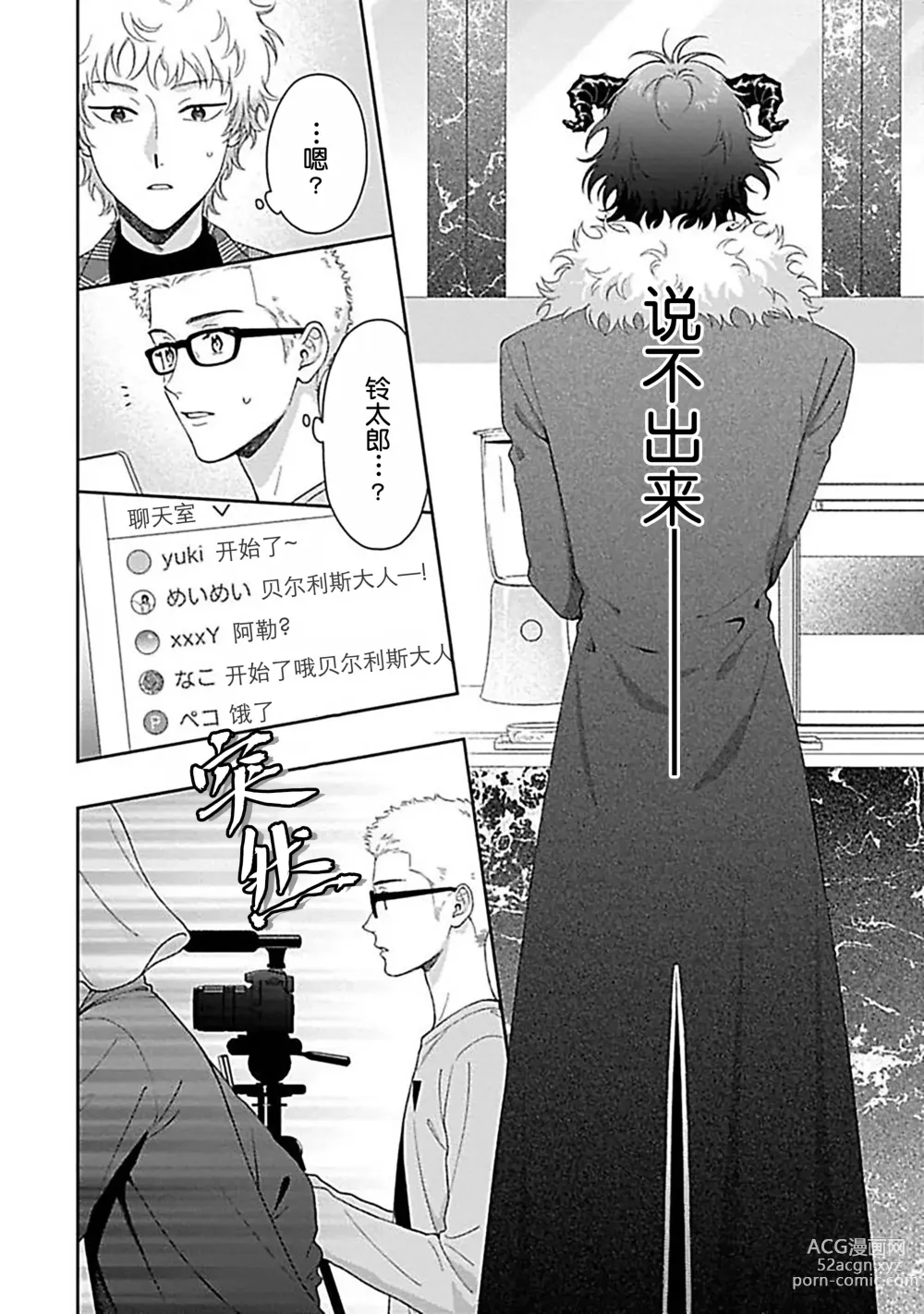 Page 89 of manga 甜咸交织的每一天