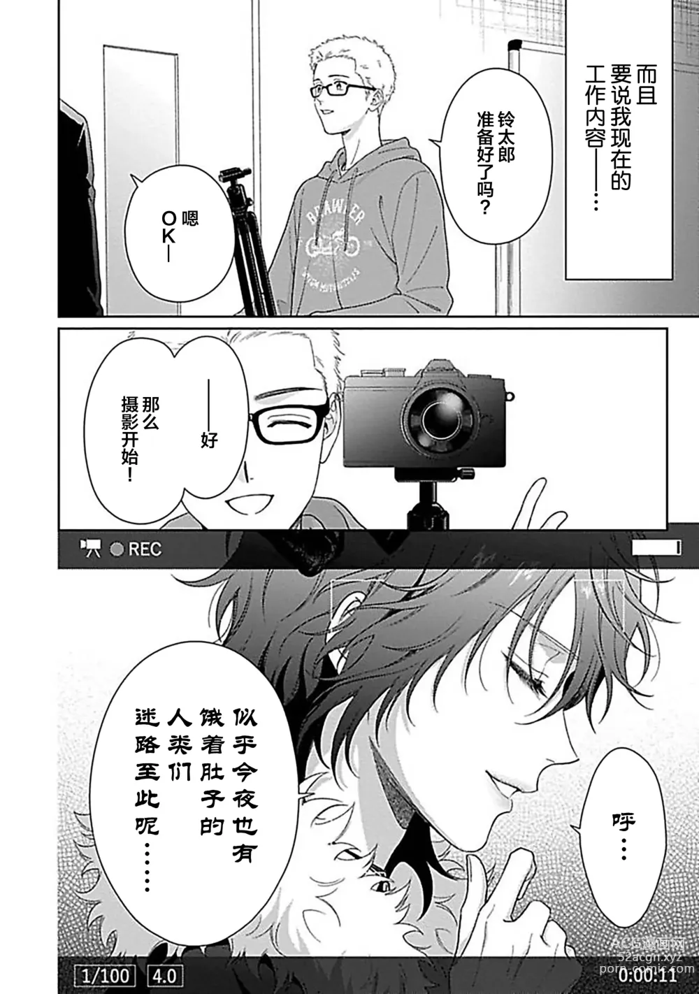 Page 10 of manga 甜咸交织的每一天