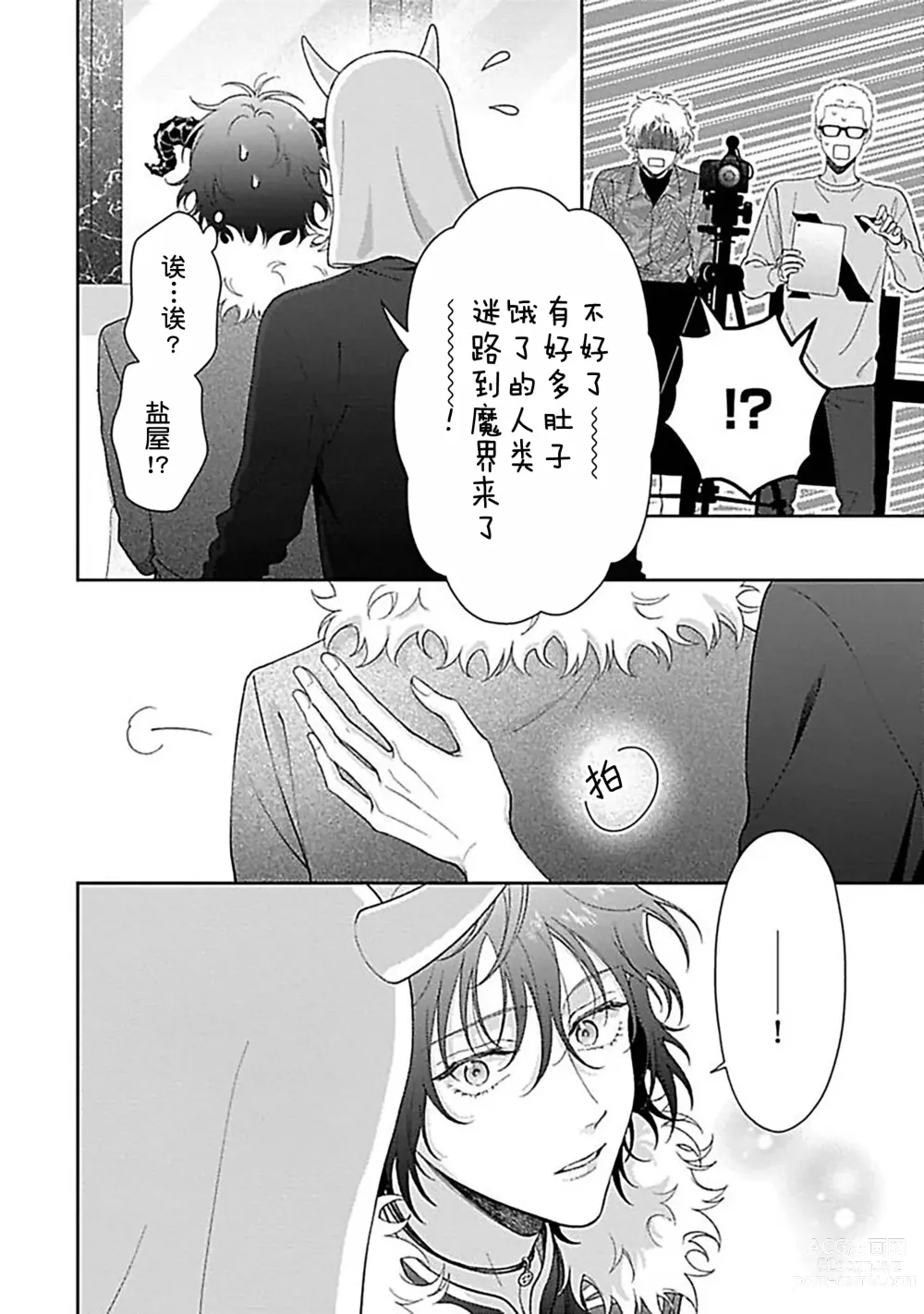 Page 91 of manga 甜咸交织的每一天