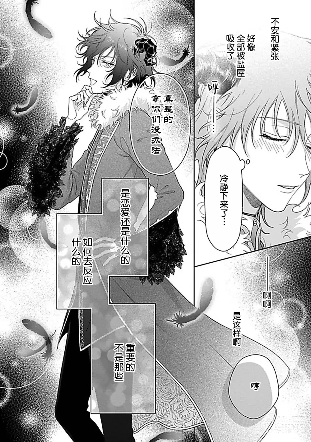 Page 93 of manga 甜咸交织的每一天