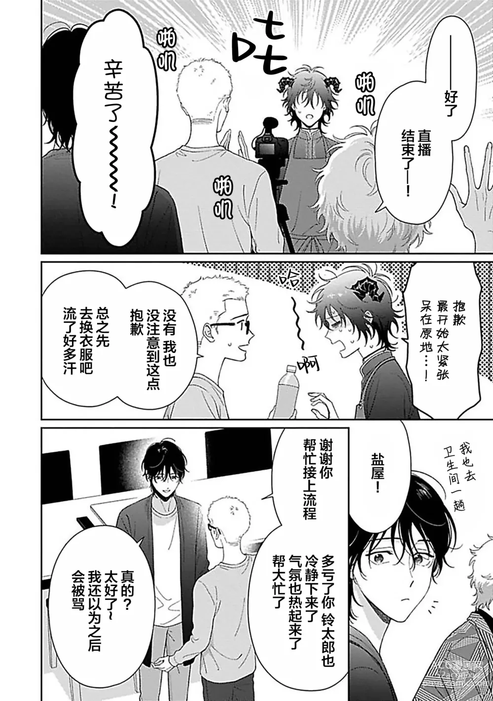 Page 95 of manga 甜咸交织的每一天