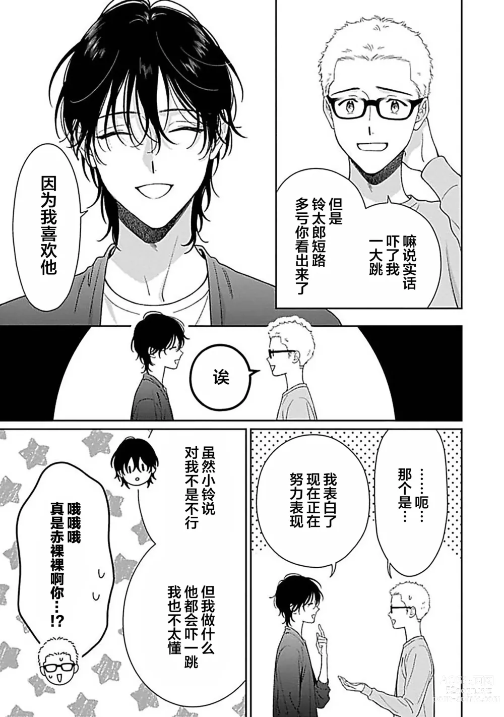 Page 96 of manga 甜咸交织的每一天