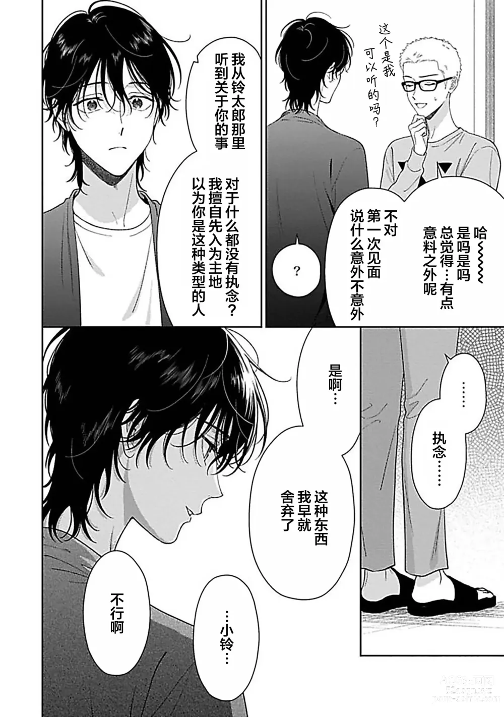 Page 97 of manga 甜咸交织的每一天