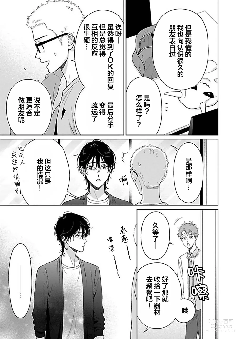 Page 98 of manga 甜咸交织的每一天