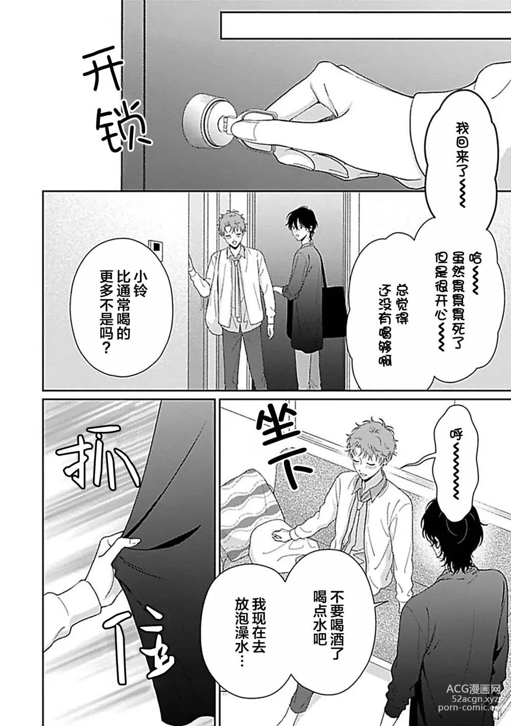 Page 99 of manga 甜咸交织的每一天