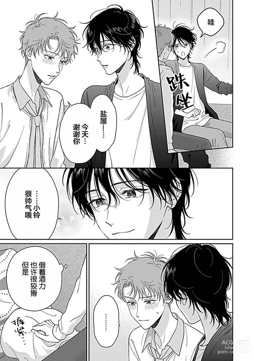 Page 100 of manga 甜咸交织的每一天