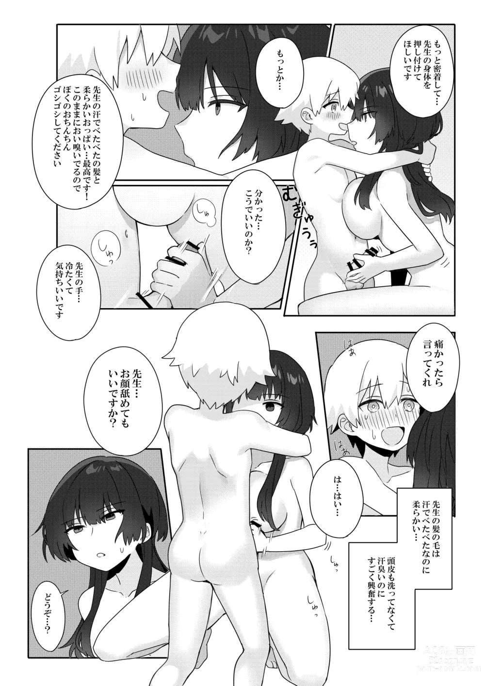 Page 11 of doujinshi Toshima shojo kyoushi to hentai shota ~kyoushi wa shota ni shitagai o furo ga kinshi sa rete imasu~