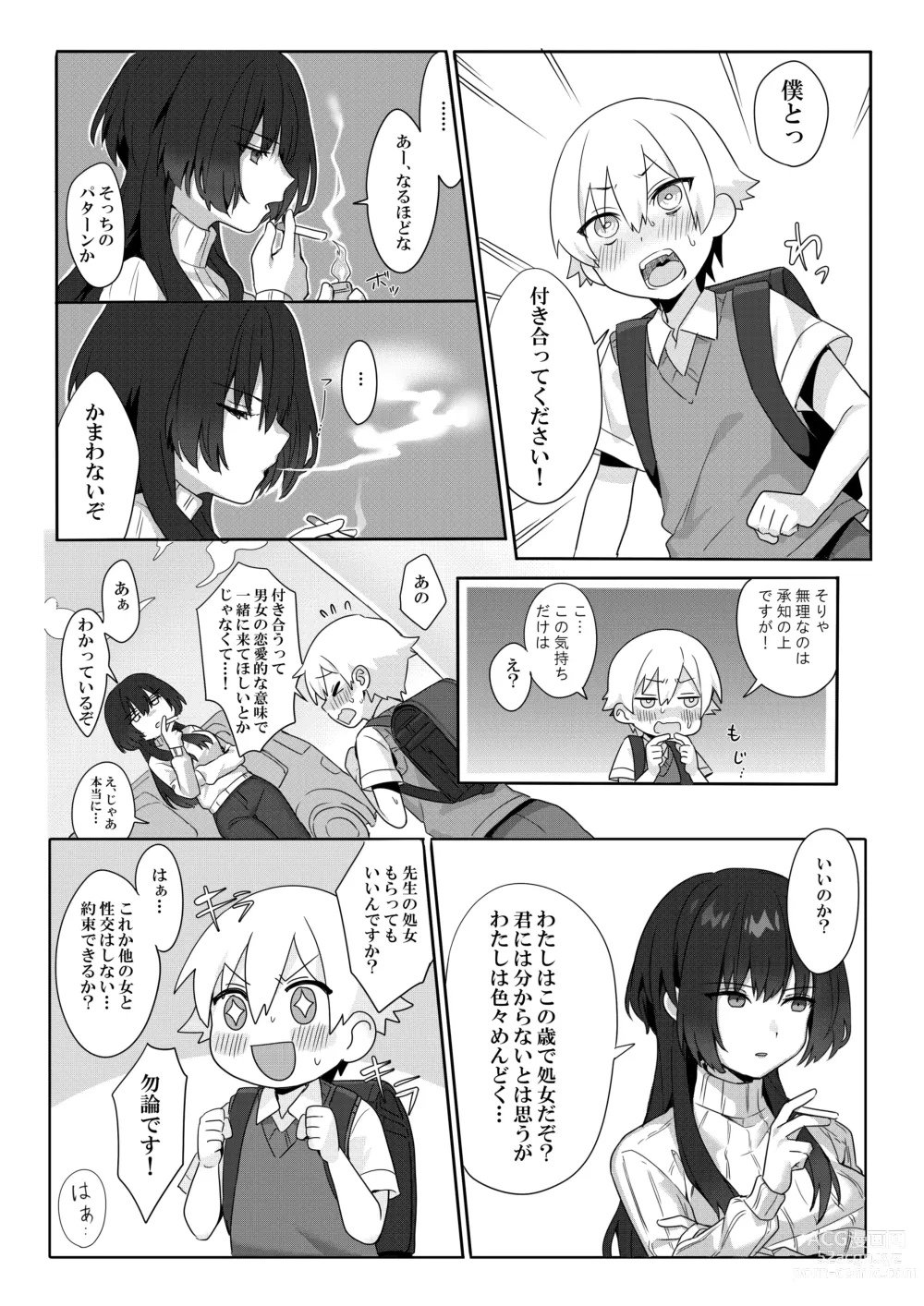 Page 3 of doujinshi Toshima shojo kyoushi to hentai shota ~kyoushi wa shota ni shitagai o furo ga kinshi sa rete imasu~