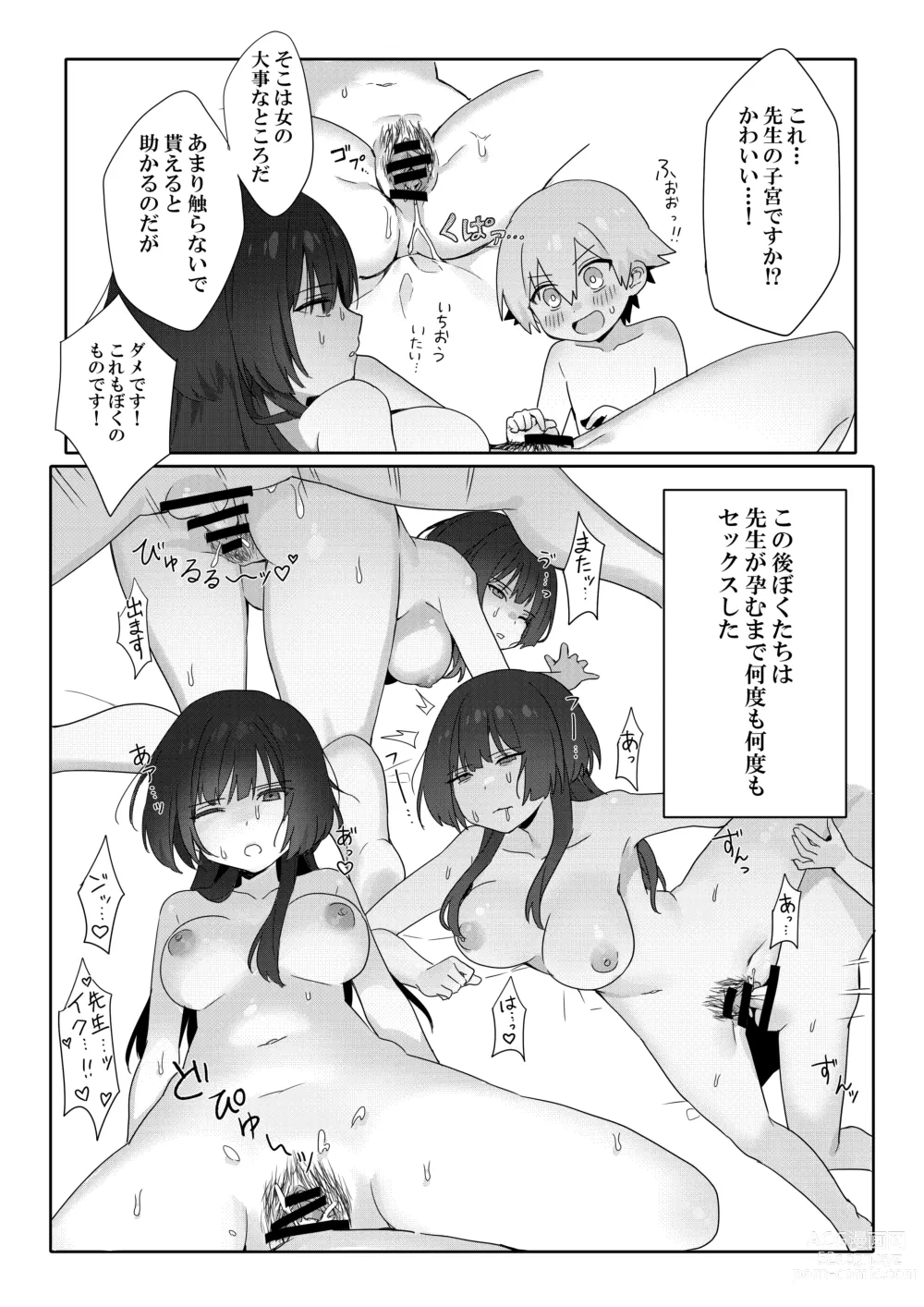 Page 25 of doujinshi Toshima shojo kyoushi to hentai shota ~kyoushi wa shota ni shitagai o furo ga kinshi sa rete imasu~