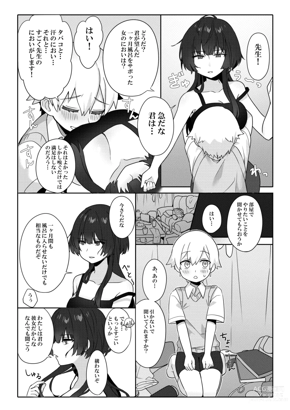 Page 7 of doujinshi Toshima shojo kyoushi to hentai shota ~kyoushi wa shota ni shitagai o furo ga kinshi sa rete imasu~