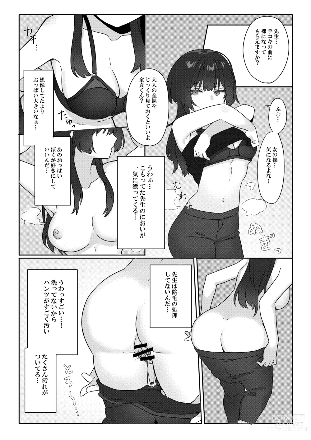 Page 9 of doujinshi Toshima shojo kyoushi to hentai shota ~kyoushi wa shota ni shitagai o furo ga kinshi sa rete imasu~