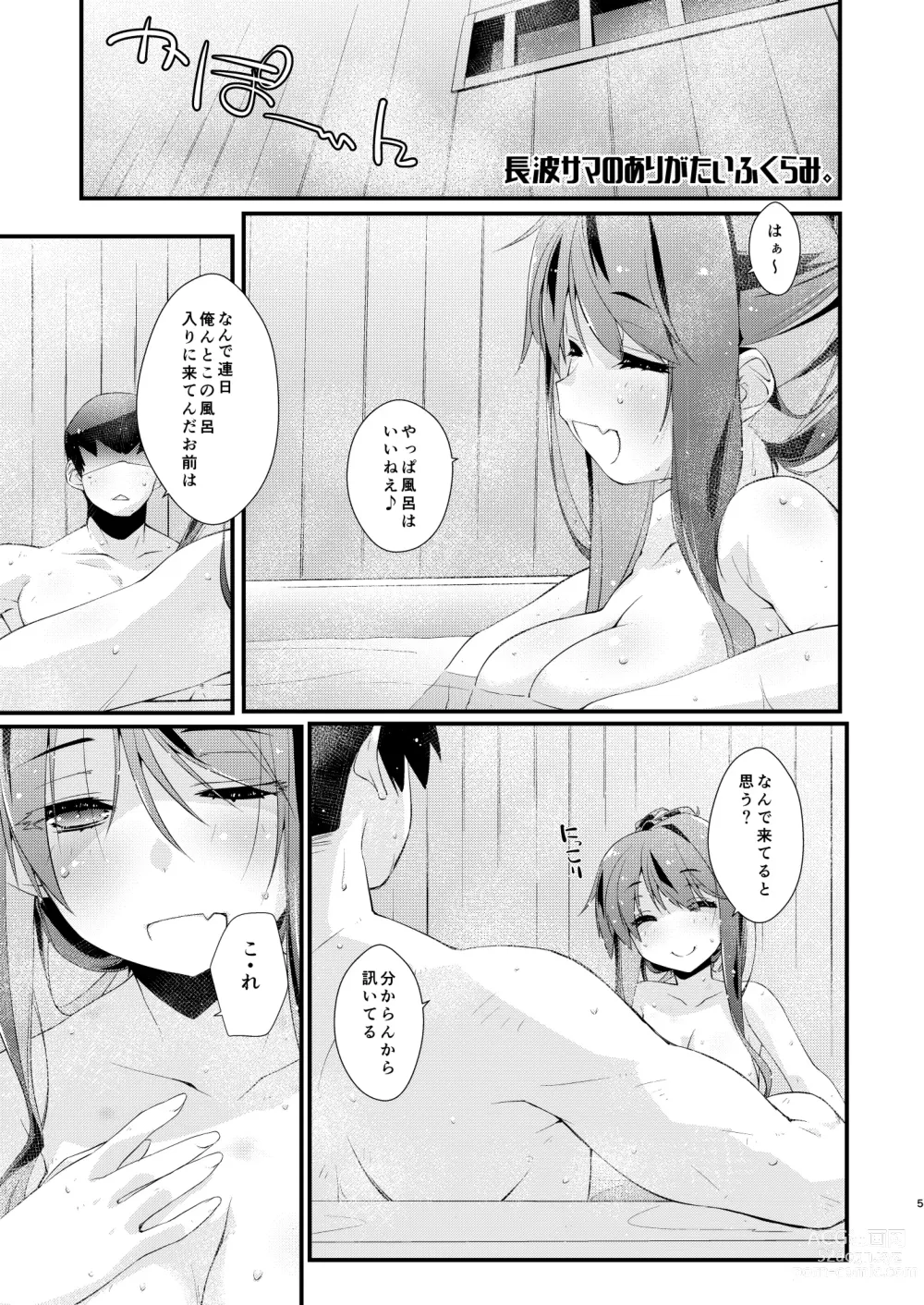 Page 5 of doujinshi Naganami-sama no Arigatai Fukurami. - Naganami Book 2