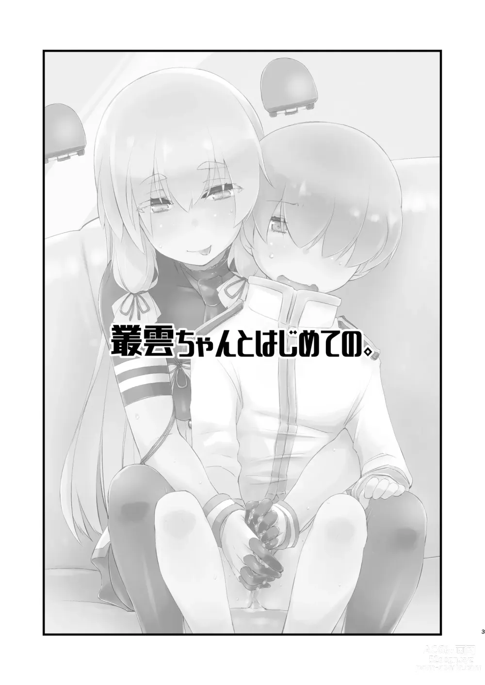 Page 3 of doujinshi Murakumo-chan to  Hajimete no.