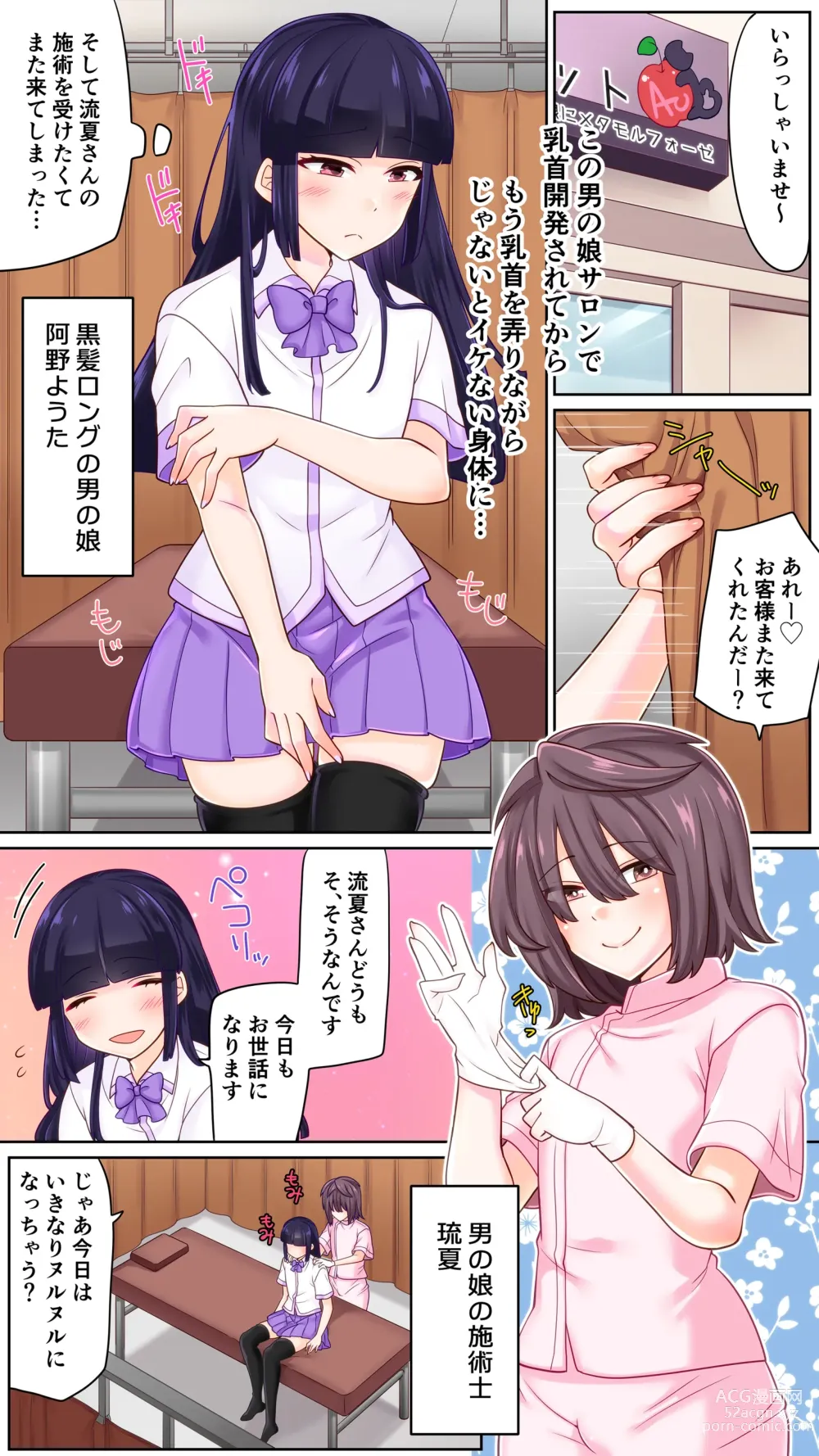 Page 2 of doujinshi Futatabi Otokonoko Salon de Chikubi Kaihatsu Saremashita