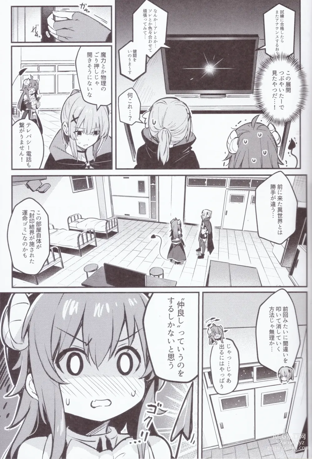 Page 12 of doujinshi Mazoku wa  Shukuteki to  Nakayoshi Shinai to Derarenai Heya ni, Tojikomerarete Shimatta!