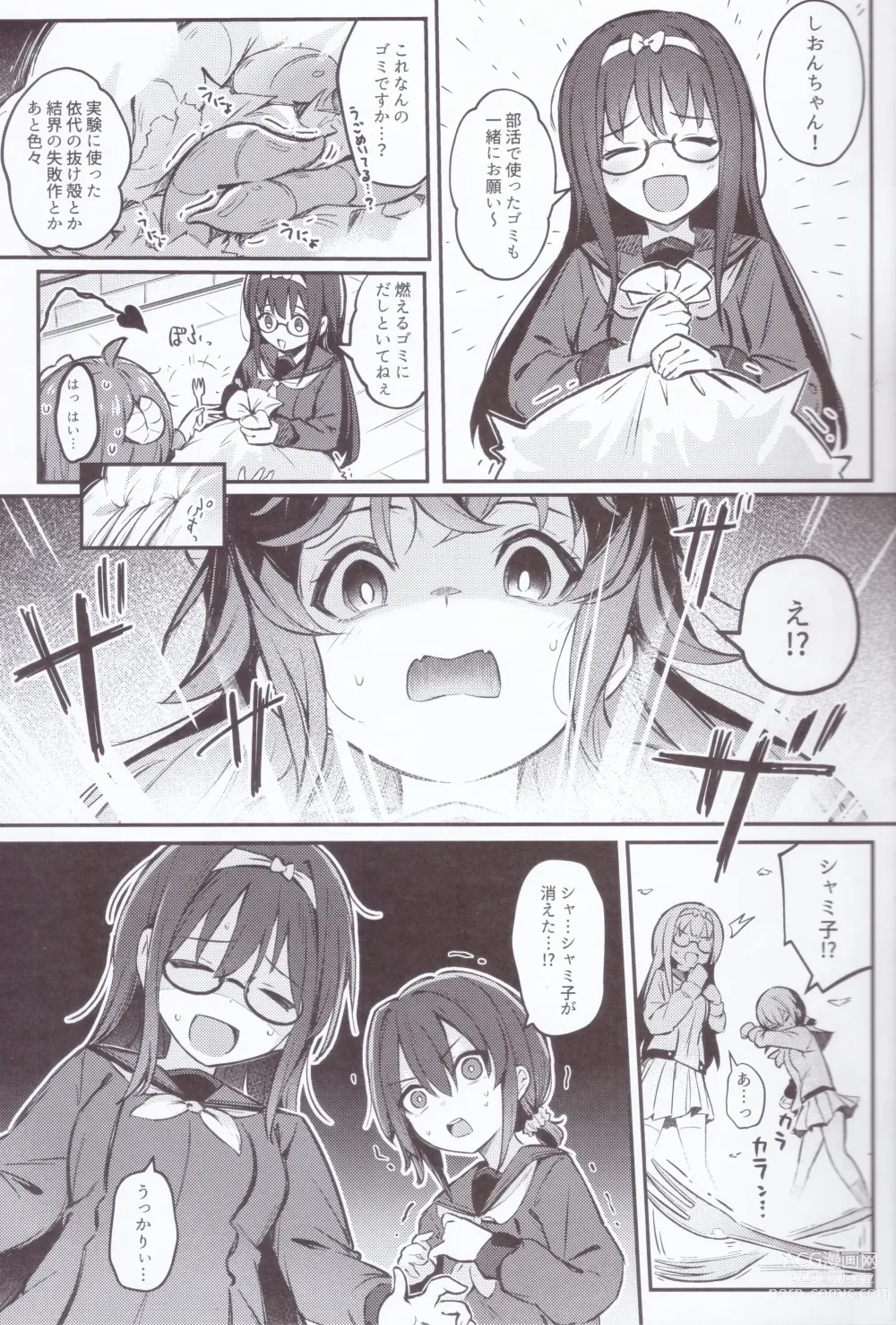 Page 6 of doujinshi Mazoku wa  Shukuteki to  Nakayoshi Shinai to Derarenai Heya ni, Tojikomerarete Shimatta!