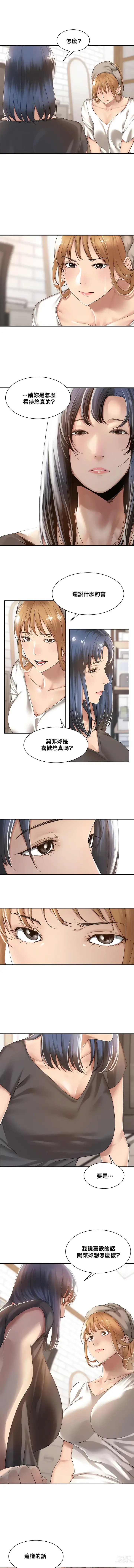 Page 104 of manga 肌膚之親的好友｜肌肤之亲的好友 1-53 END