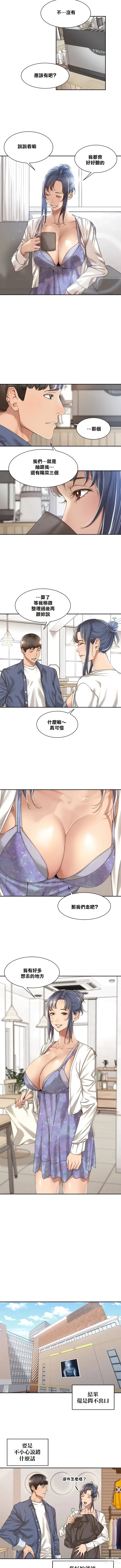 Page 109 of manga 肌膚之親的好友｜肌肤之亲的好友 1-53 END