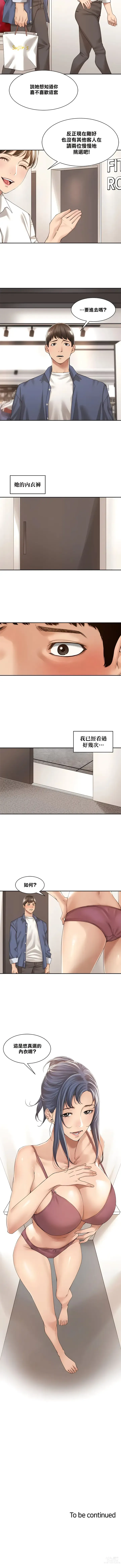 Page 113 of manga 肌膚之親的好友｜肌肤之亲的好友 1-53 END