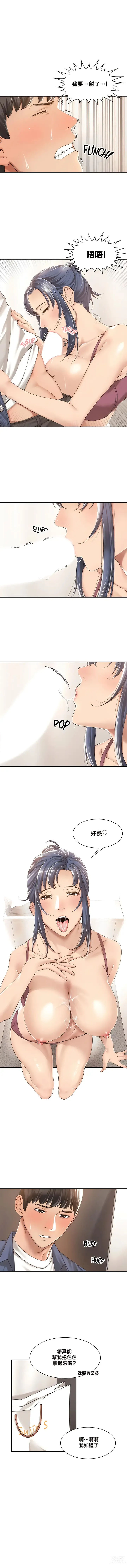 Page 119 of manga 肌膚之親的好友｜肌肤之亲的好友 1-53 END