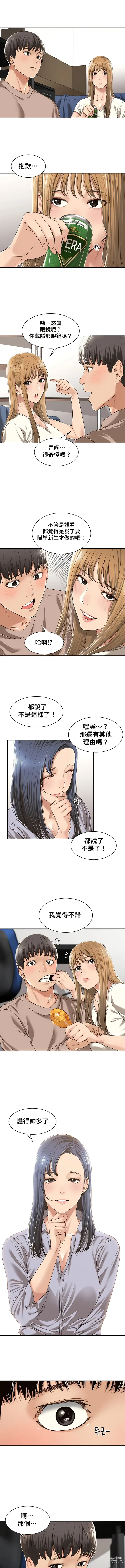 Page 13 of manga 肌膚之親的好友｜肌肤之亲的好友 1-53 END