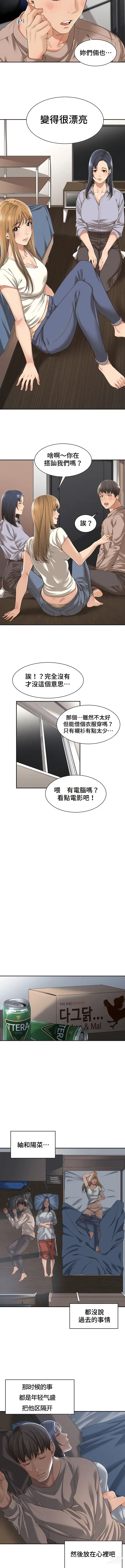 Page 14 of manga 肌膚之親的好友｜肌肤之亲的好友 1-53 END