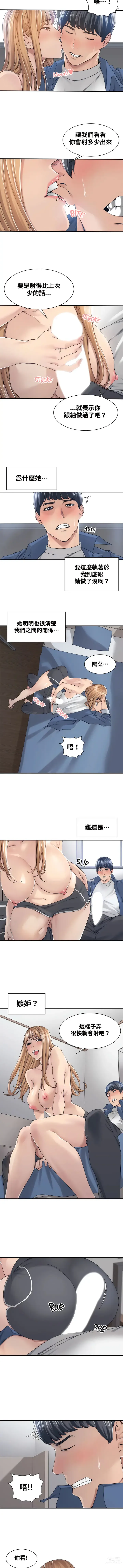 Page 136 of manga 肌膚之親的好友｜肌肤之亲的好友 1-53 END