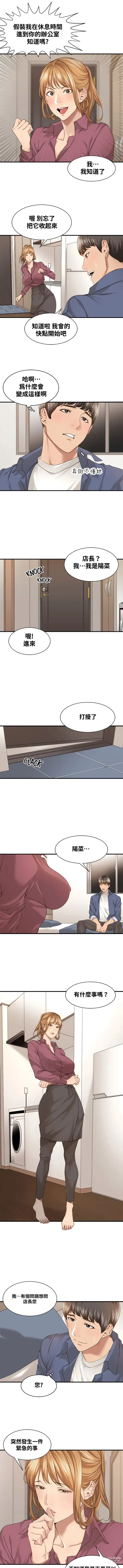 Page 141 of manga 肌膚之親的好友｜肌肤之亲的好友 1-53 END