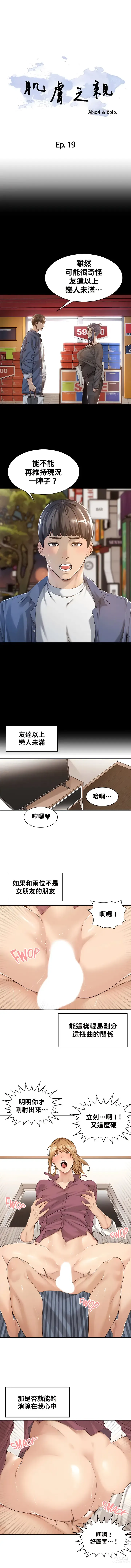 Page 146 of manga 肌膚之親的好友｜肌肤之亲的好友 1-53 END