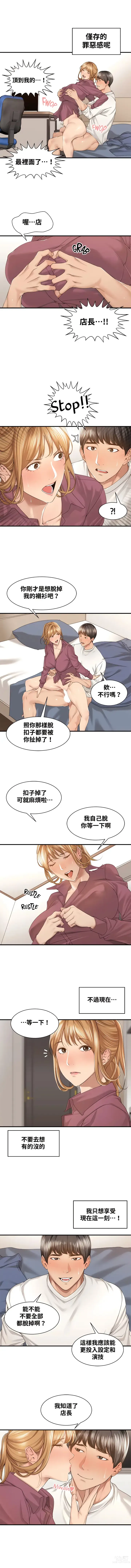 Page 147 of manga 肌膚之親的好友｜肌肤之亲的好友 1-53 END