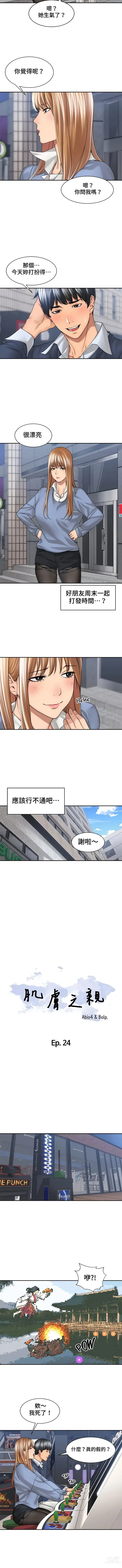 Page 188 of manga 肌膚之親的好友｜肌肤之亲的好友 1-53 END