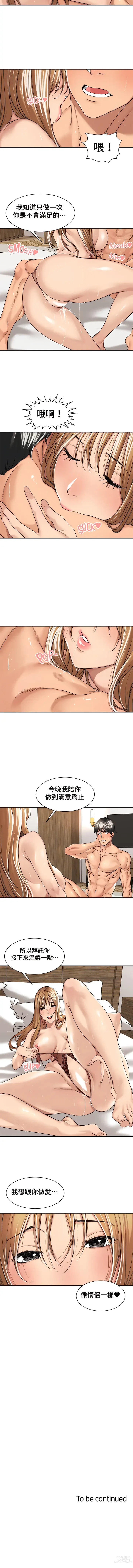 Page 209 of manga 肌膚之親的好友｜肌肤之亲的好友 1-53 END