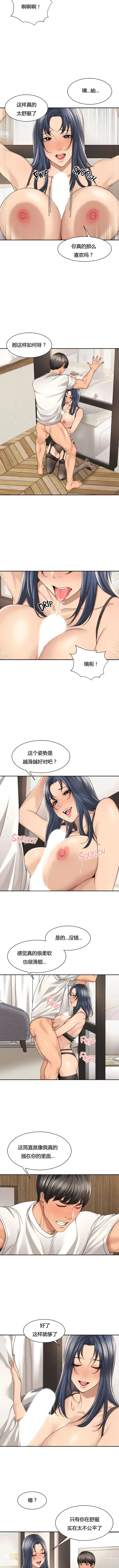 Page 230 of manga 肌膚之親的好友｜肌肤之亲的好友 1-53 END