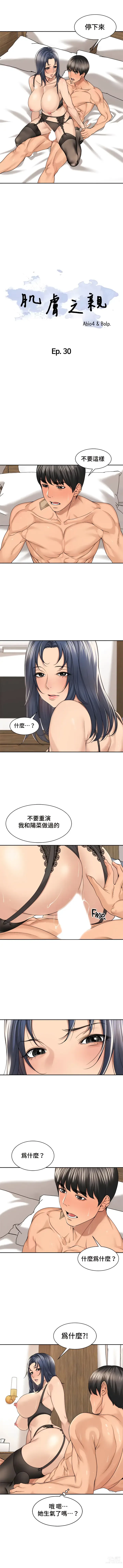 Page 235 of manga 肌膚之親的好友｜肌肤之亲的好友 1-53 END