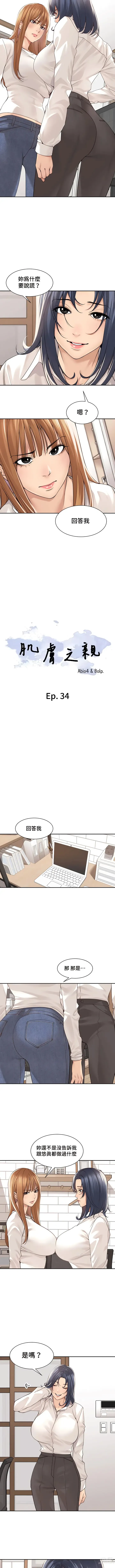 Page 267 of manga 肌膚之親的好友｜肌肤之亲的好友 1-53 END