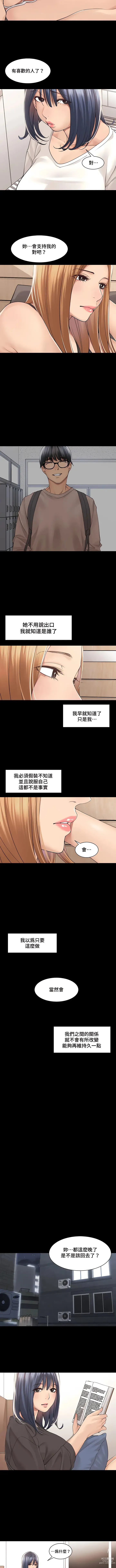 Page 277 of manga 肌膚之親的好友｜肌肤之亲的好友 1-53 END