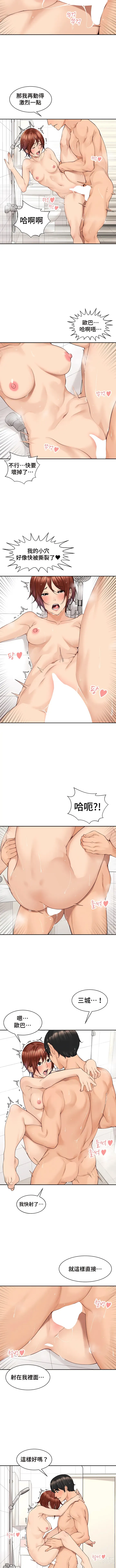 Page 331 of manga 肌膚之親的好友｜肌肤之亲的好友 1-53 END