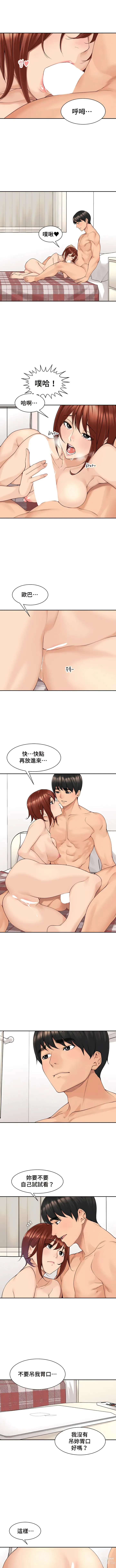 Page 333 of manga 肌膚之親的好友｜肌肤之亲的好友 1-53 END