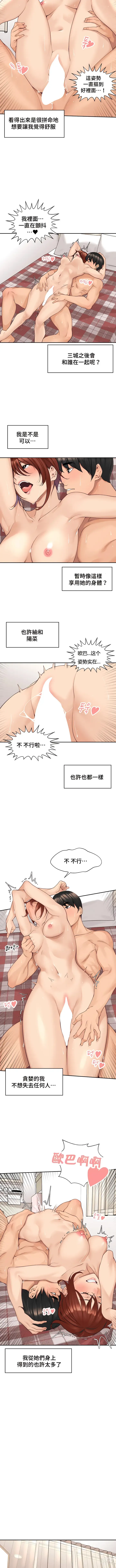 Page 335 of manga 肌膚之親的好友｜肌肤之亲的好友 1-53 END