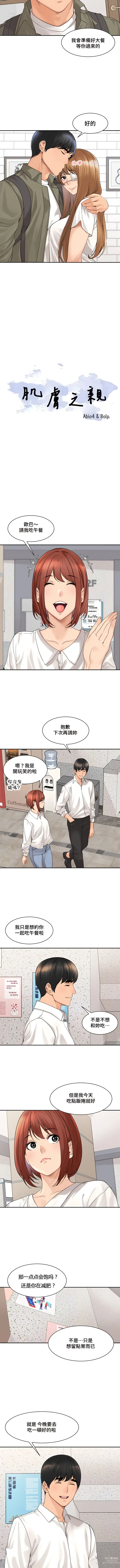 Page 371 of manga 肌膚之親的好友｜肌肤之亲的好友 1-53 END