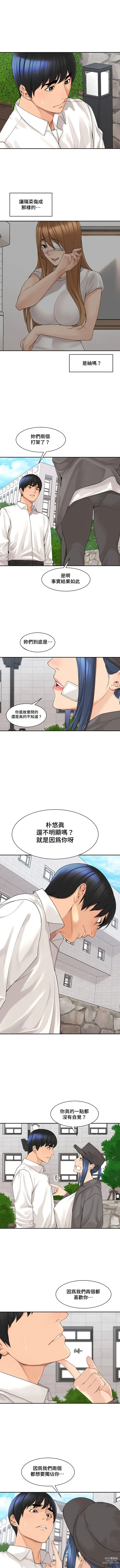 Page 374 of manga 肌膚之親的好友｜肌肤之亲的好友 1-53 END