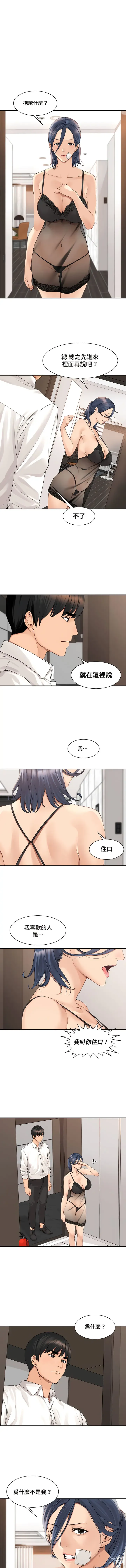 Page 380 of manga 肌膚之親的好友｜肌肤之亲的好友 1-53 END