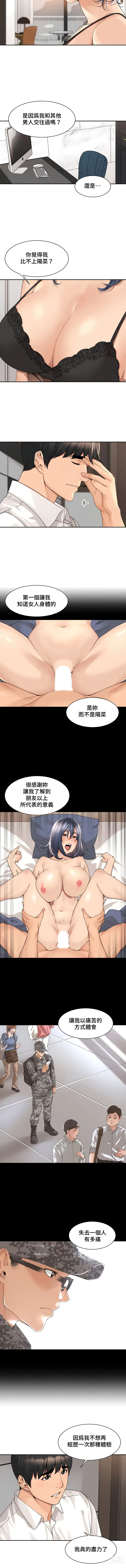 Page 381 of manga 肌膚之親的好友｜肌肤之亲的好友 1-53 END