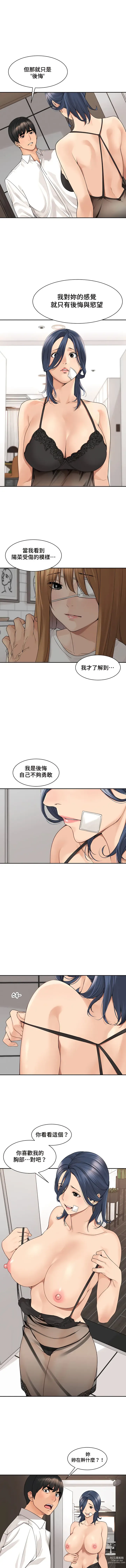 Page 382 of manga 肌膚之親的好友｜肌肤之亲的好友 1-53 END