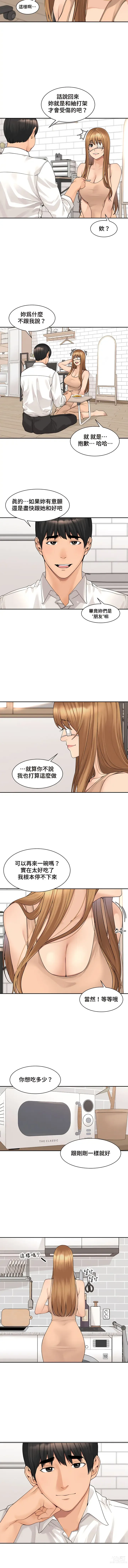 Page 388 of manga 肌膚之親的好友｜肌肤之亲的好友 1-53 END