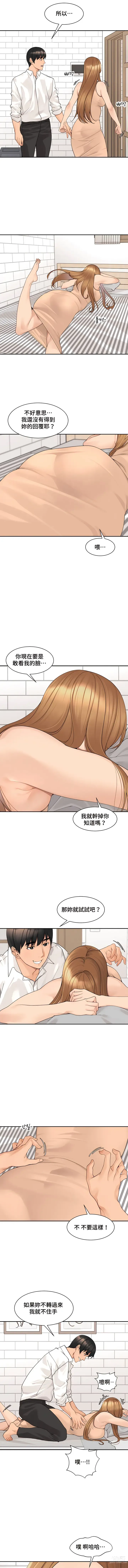 Page 391 of manga 肌膚之親的好友｜肌肤之亲的好友 1-53 END