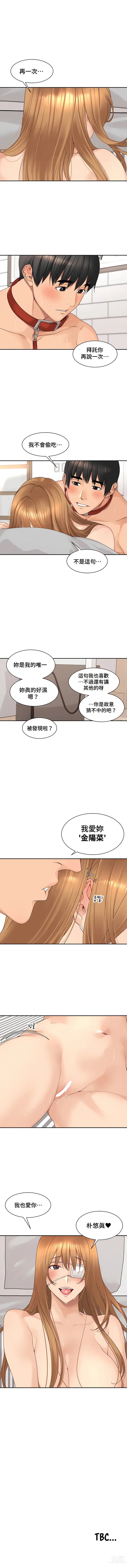 Page 401 of manga 肌膚之親的好友｜肌肤之亲的好友 1-53 END